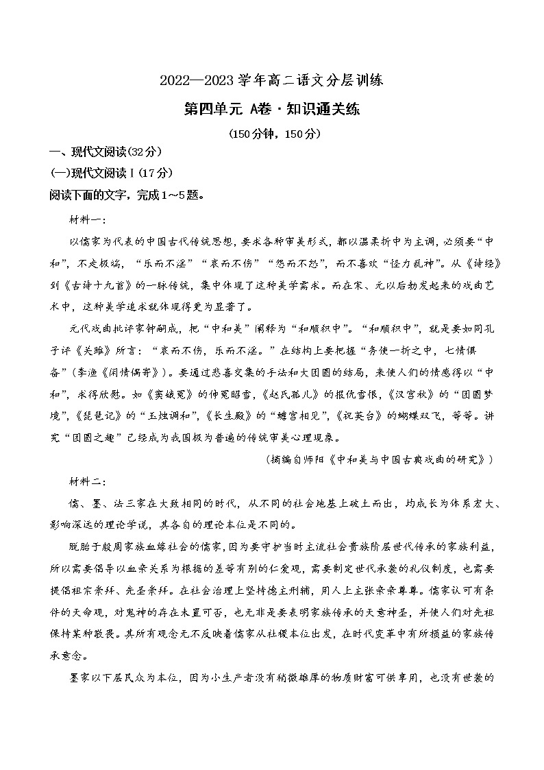 第四单元（A卷·知识通关练）-【单元测试】2022-2023学年高二语文分层训练AB卷（统编版选择性必修上册）01