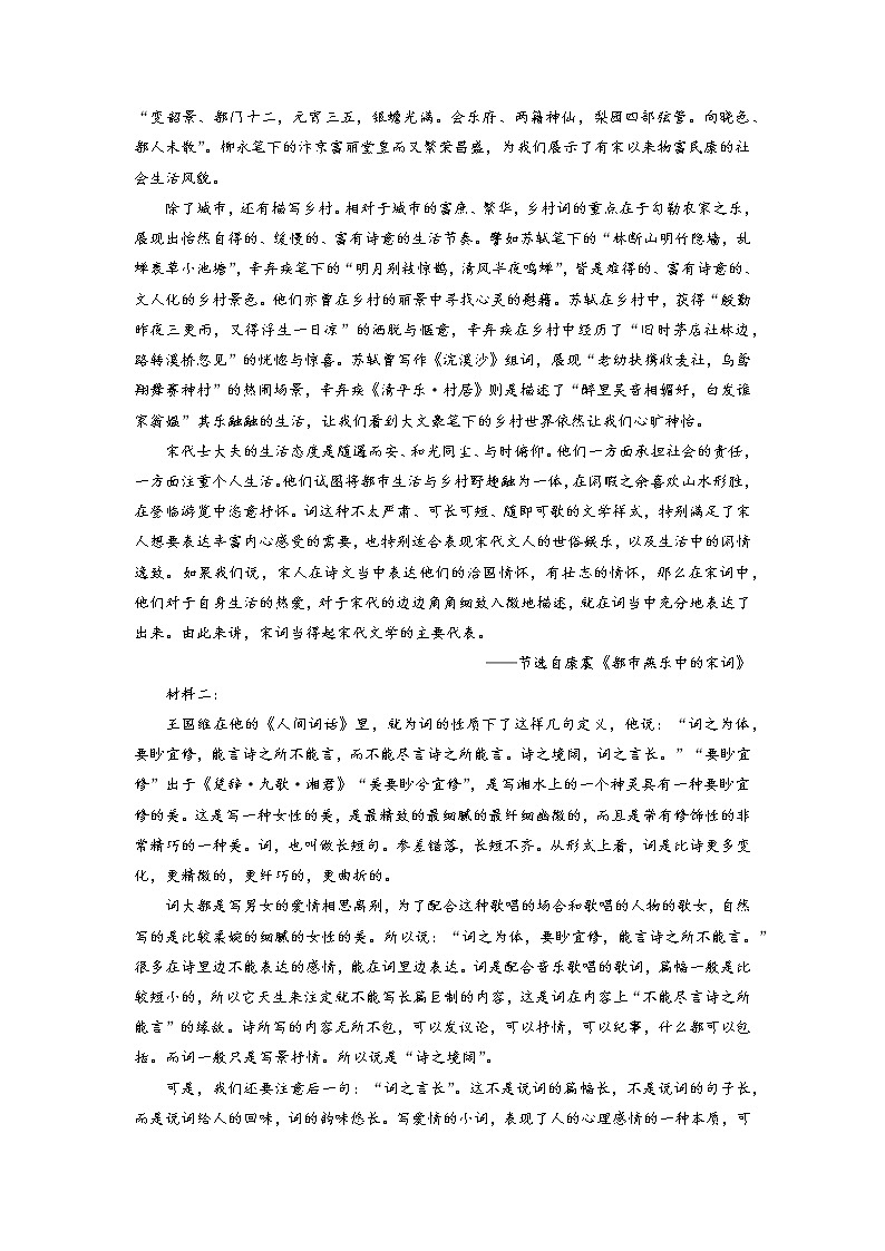 第一单元(A卷·知识通关练)-【单元测试】2022-2023学年高二语文分层训练AB卷(统编版选择性必修下册)原卷版第2页