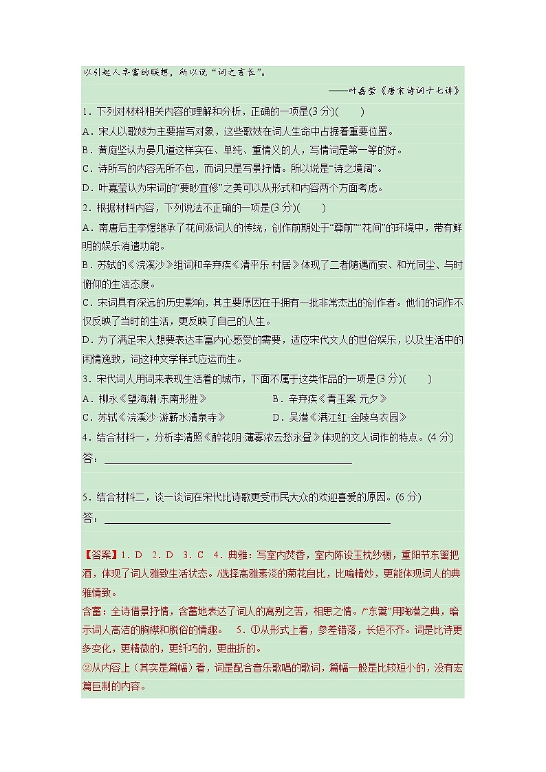 第一单元(A卷·知识通关练)-【单元测试】2022-2023学年高二语文分层训练AB卷(统编版选择性必修下册)解析版第3页