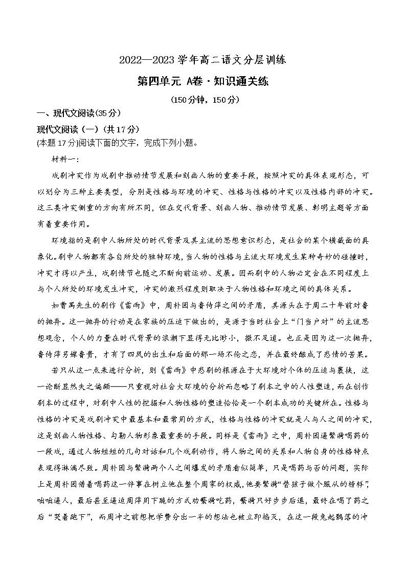 第四单元(A卷·知识通关练)-【单元测试】2022-2023学年高二语文分层训练AB卷(统编版选择性必修中册)01