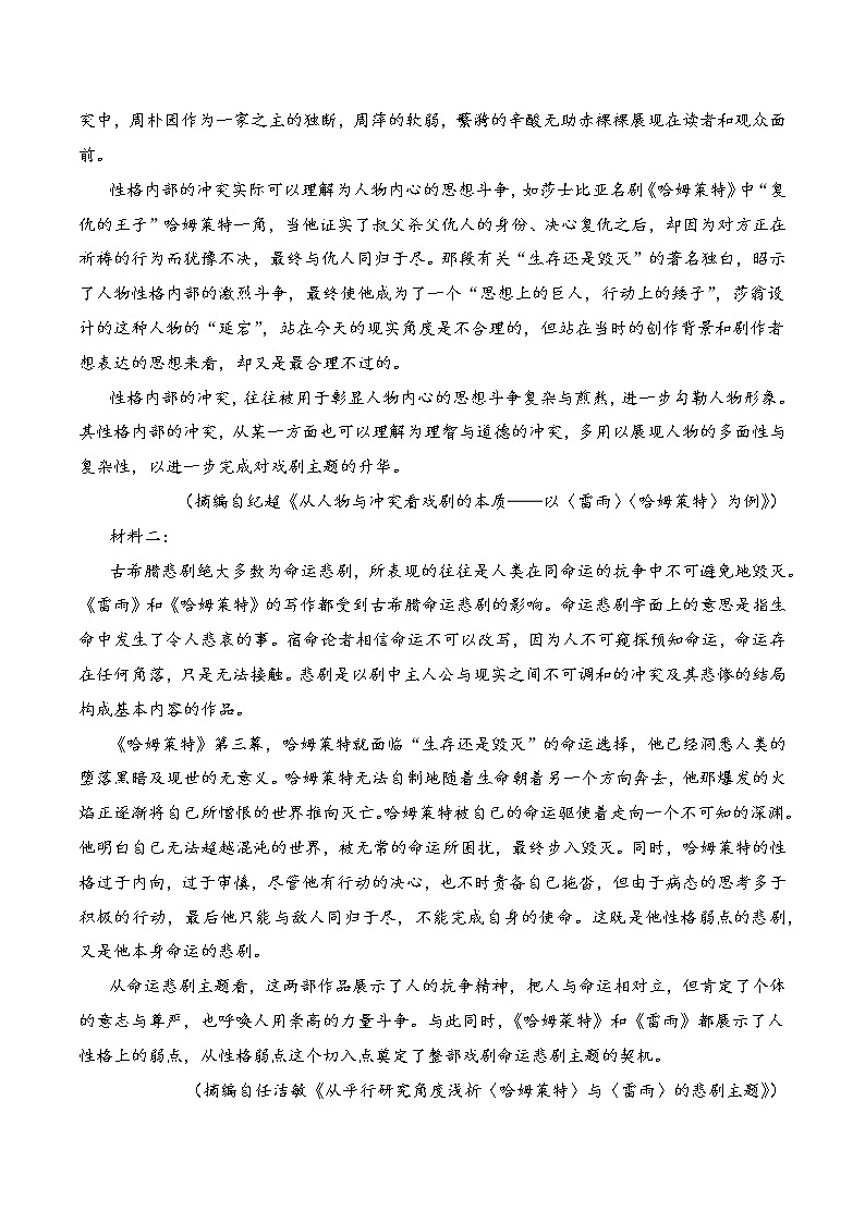 第四单元(A卷·知识通关练)-【单元测试】2022-2023学年高二语文分层训练AB卷(统编版选择性必修中册)02