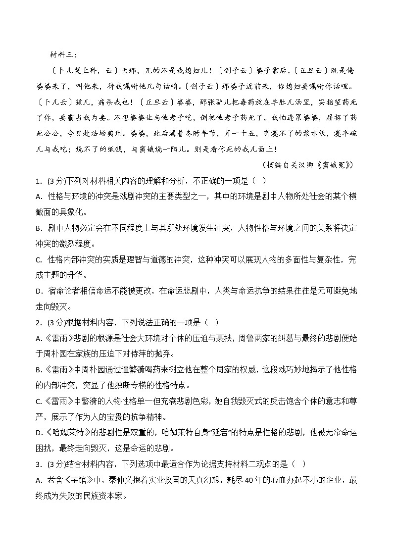第四单元(A卷·知识通关练)-【单元测试】2022-2023学年高二语文分层训练AB卷(统编版选择性必修中册)03