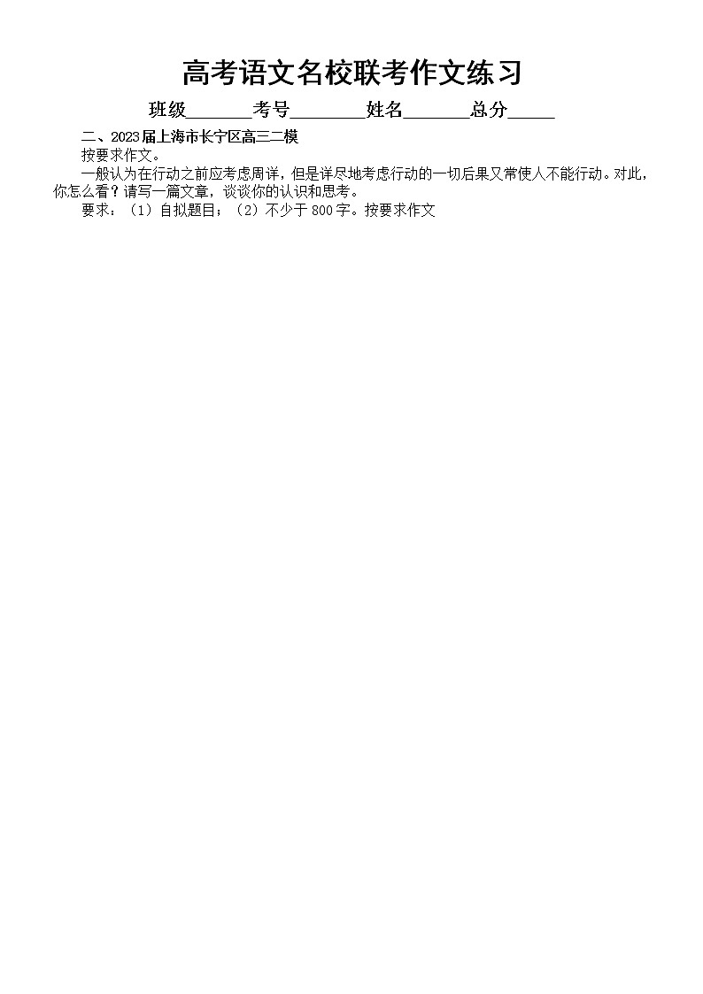 高中语文2023高考复习最新名校联考作文题练习(共5篇,附写作指导和参考范文)02