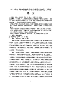 2023届广东省广州市高三下学期第二次模拟考试语文试题及答案