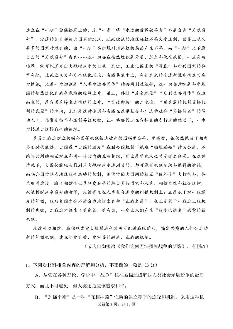 2023年哈三中高三学年第三次高考模拟考试语文第3页