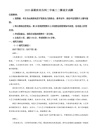 2023重庆市万州二中高三下学期二模语文试题含解析