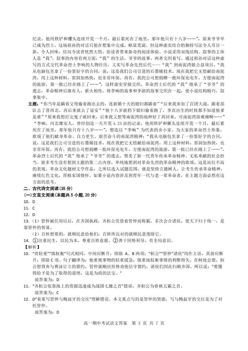 2023湖北省部分普通高中联盟高一下学期期中联考语文试题含答案03