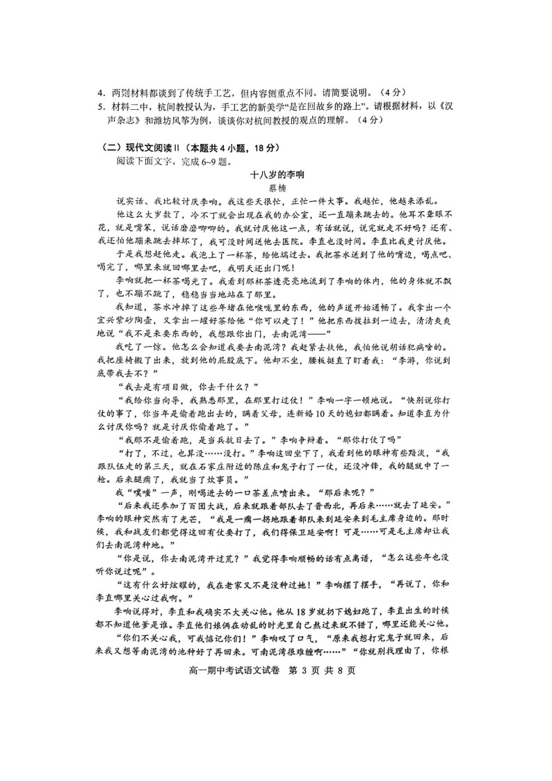 2023湖北省部分普通高中联盟高一下学期期中联考语文试题含答案03