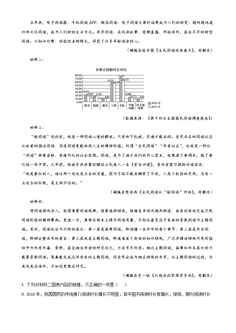 貴州省銅仁市松桃苗族自治縣松桃民族中學(xué)2022-2023學(xué)年高一下學(xué)期第一次月考語(yǔ)文試題無(wú)答案第3頁(yè)