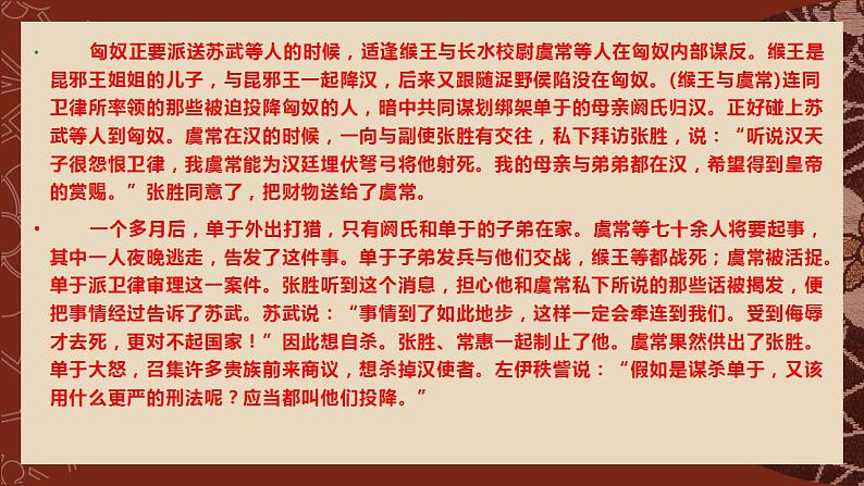 10《苏武传》课件 2022-2023学年统编版高中语文选择性必修中册第8页
