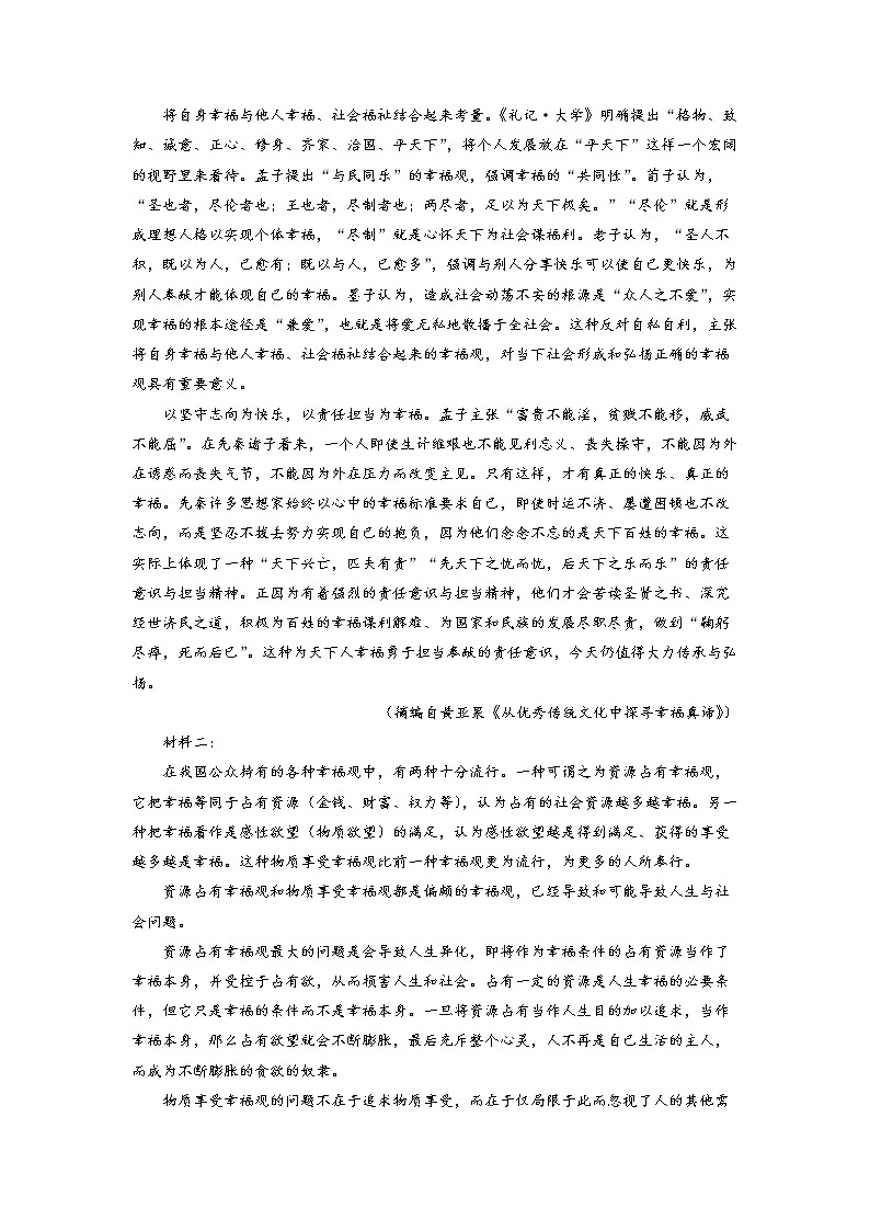 四川省绵阳市南山中学2022-2023学年高一语文下学期3月月考试题(Word版附解析)第2页