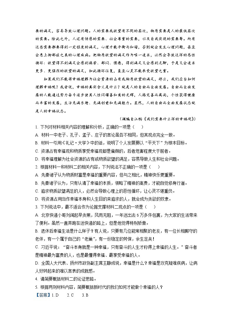 四川省绵阳市南山中学2022-2023学年高一语文下学期3月月考试题(Word版附解析)第3页