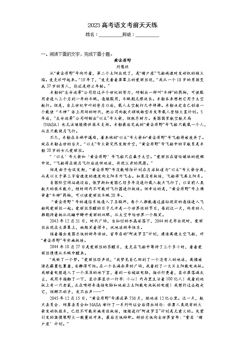 2023高考語文考前天天練04第1頁