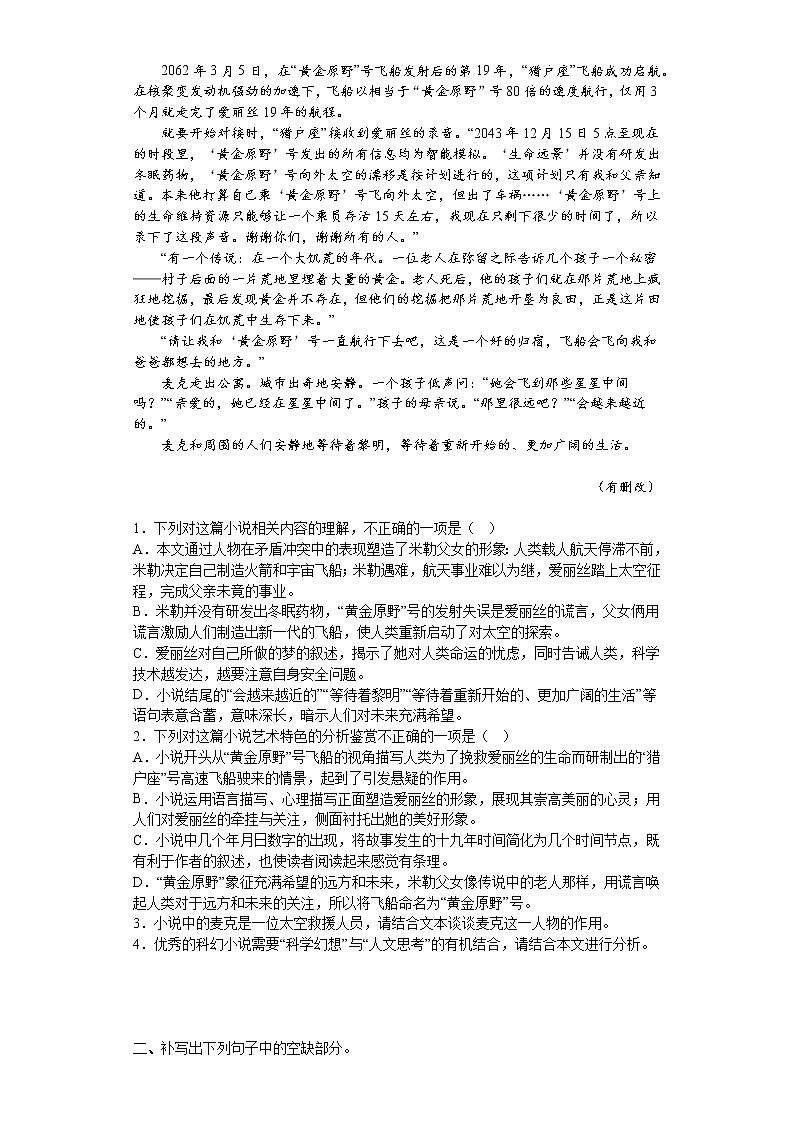 2023高考語文考前天天練04第2頁
