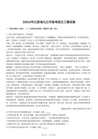 2022年江西省九江市高考语文三模试卷