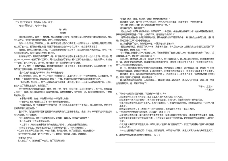 浙江省A9协作体2022学年第二学期期中联考高一语文试题02