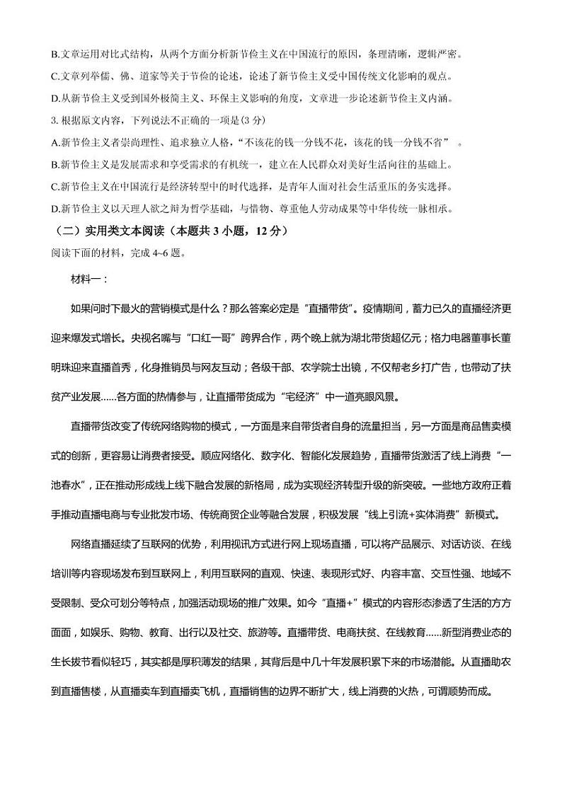 2021届西藏自治区拉萨市高三下学期5月第二次模拟考试语文试题 PDF版第3页