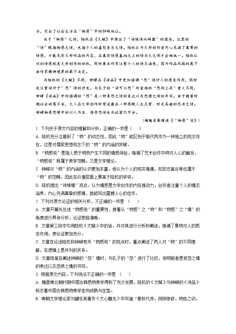 四川省阆中中学2022-2023学年高三语文下学期4月月考试题（Word版附解析）02