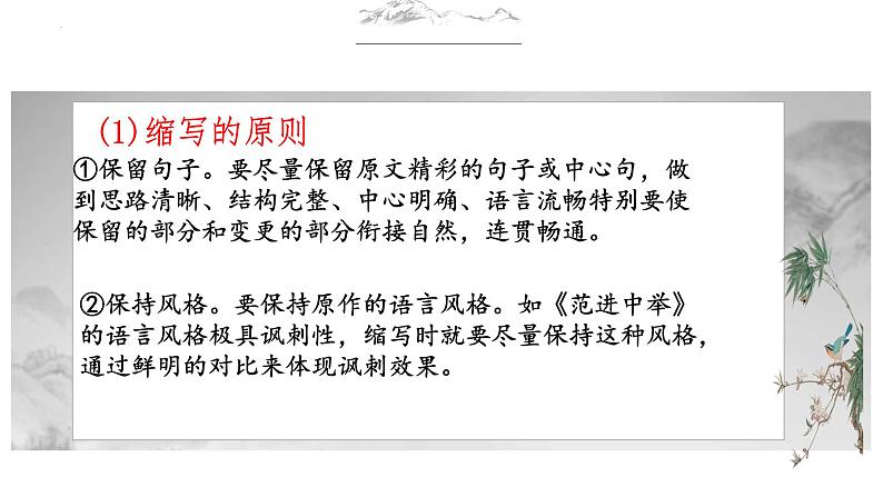 2023届高考语文二轮复习专项:语言综合运用之缩写、扩写、续写等 课件第5页