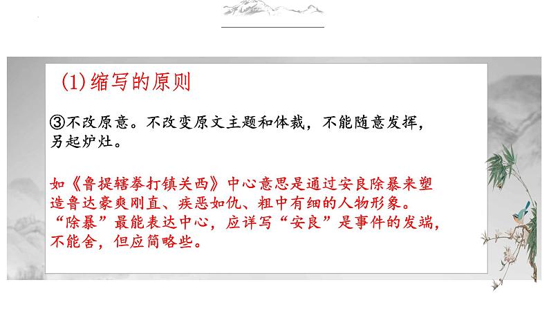 2023届高考语文二轮复习专项:语言综合运用之缩写、扩写、续写等 课件第6页