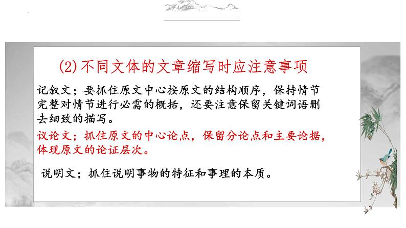 2023届高考语文二轮复习专项:语言综合运用之缩写、扩写、续写等 课件第7页