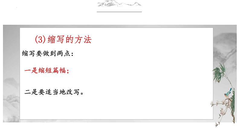 2023届高考语文二轮复习专项:语言综合运用之缩写、扩写、续写等 课件第8页