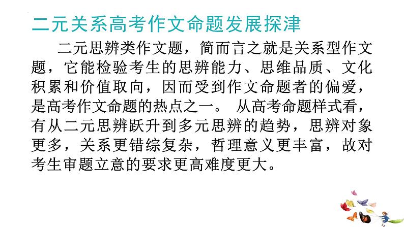 2023届高考语文复习:二元关系作文 课件第2页