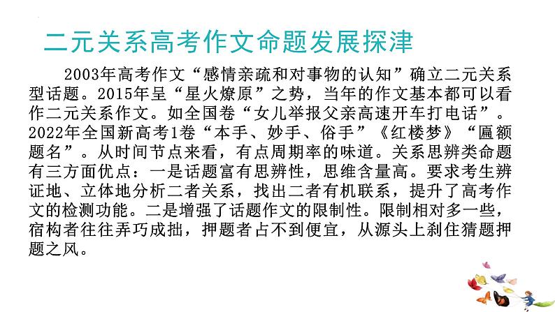 2023届高考语文复习:二元关系作文 课件第3页