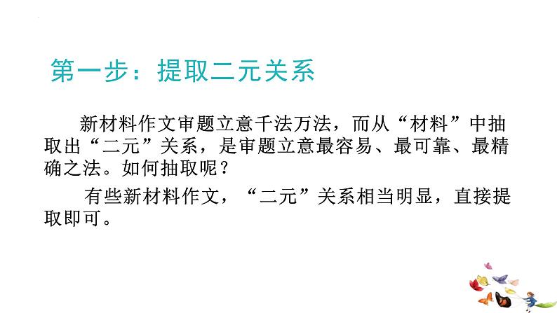 2023届高考语文复习:二元关系作文 课件第4页