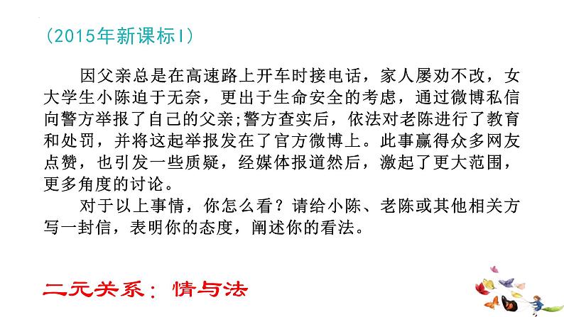 2023届高考语文复习:二元关系作文 课件第5页