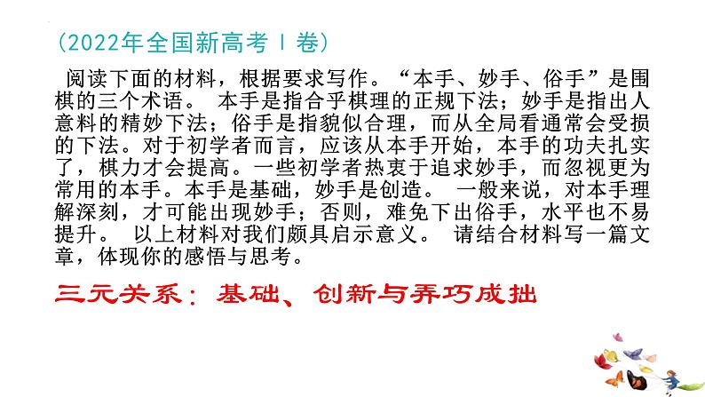 2023届高考语文复习:二元关系作文 课件第6页