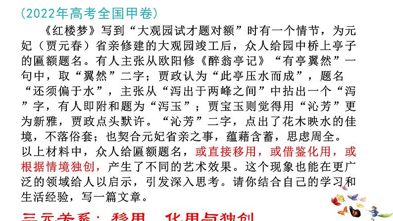 2023届高考语文复习:二元关系作文 课件第7页