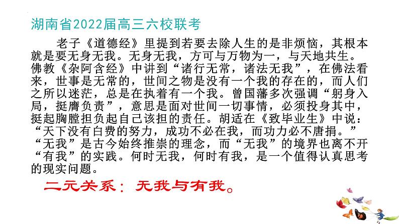 2023届高考语文复习:二元关系作文 课件第8页