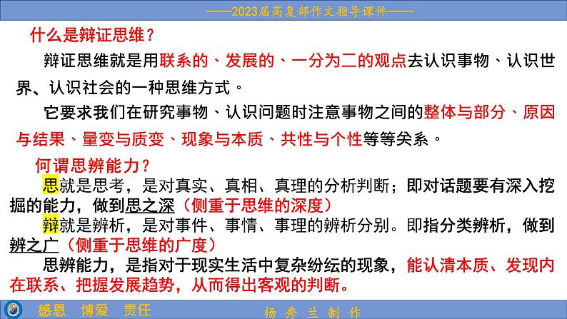 2023届高考语文复习:关系式思辨类作文 课件第4页