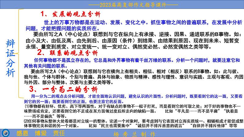 2023届高考语文复习:关系式思辨类作文 课件第5页