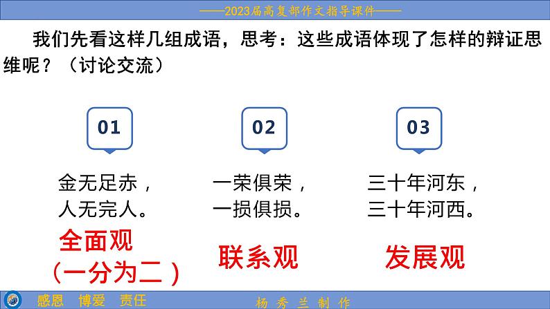 2023届高考语文复习:关系式思辨类作文 课件第7页