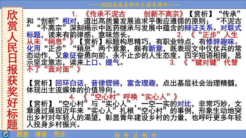 2023届高考语文复习:拟写作文标题技巧 课件06