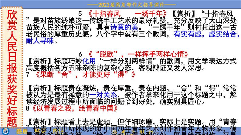 2023届高考语文复习:拟写作文标题技巧 课件07