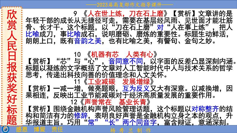 2023届高考语文复习:拟写作文标题技巧 课件08