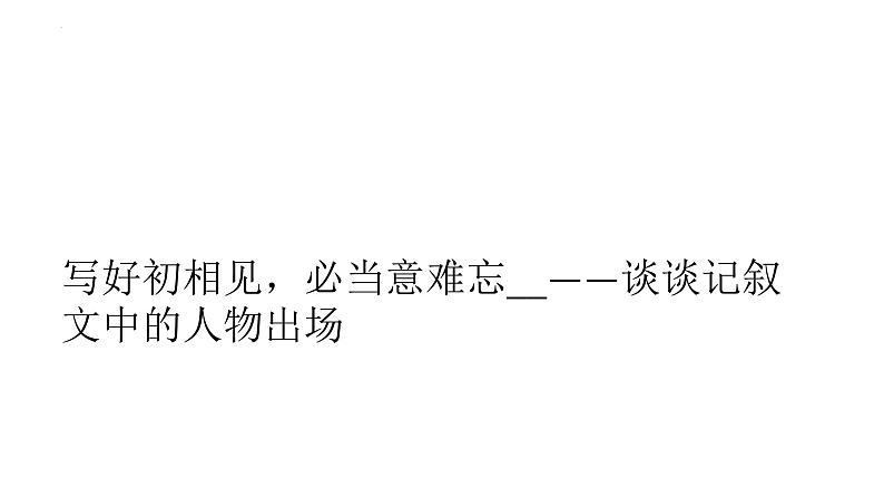 2023届高考语文复习:如何写好情境类作文 课件第1页