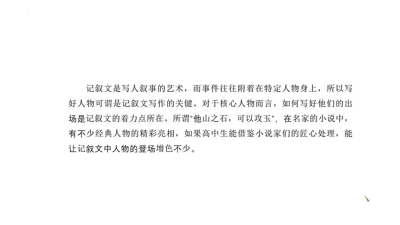 2023届高考语文复习:如何写好情境类作文 课件第2页
