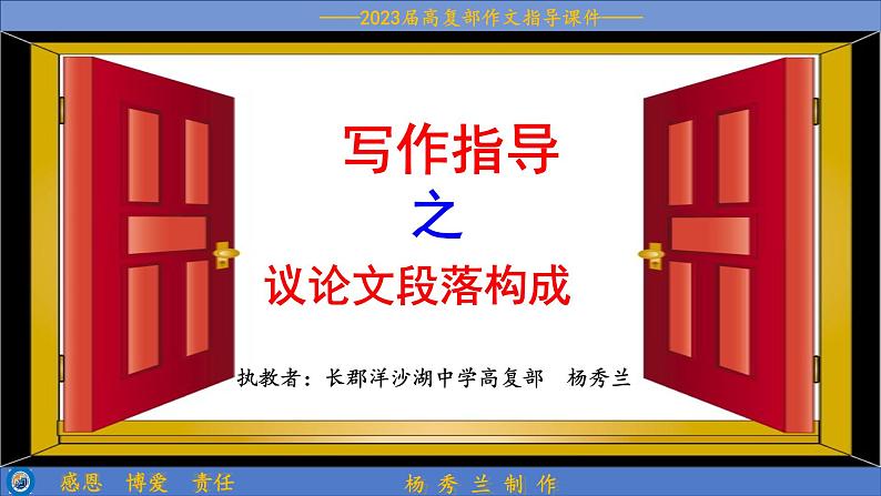 2023届高考语文复习:议论文段落写法 课件第1页
