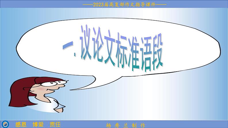 2023届高考语文复习:议论文段落写法 课件第6页