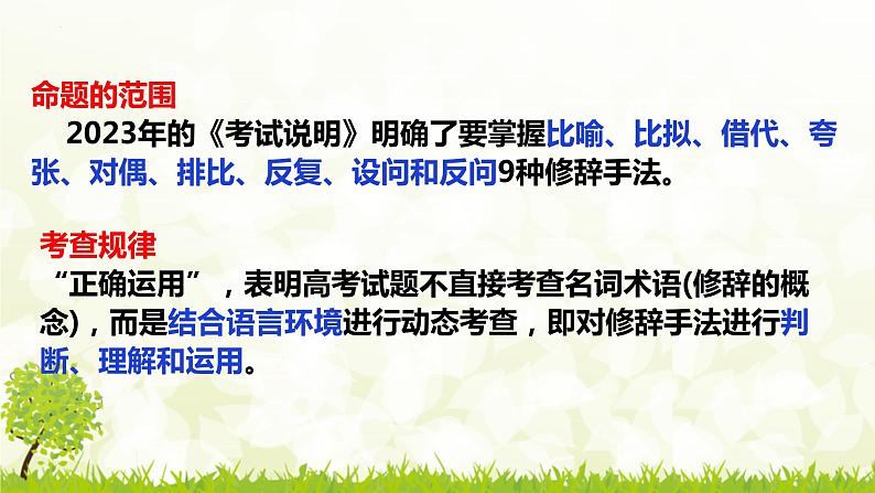 2023届高考语文复习:语言表达之九种修辞手法的特点和效果 课件第4页