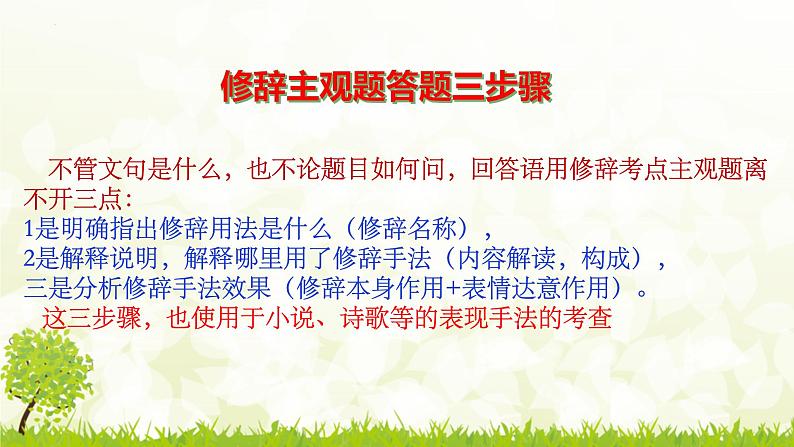 2023届高考语文复习:语言表达之九种修辞手法的特点和效果 课件第6页