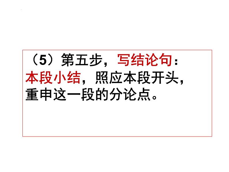 2023届高考语文复习-如何写议论段 课件05