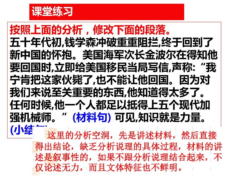 2023届高考语文复习-如何写议论段 课件07