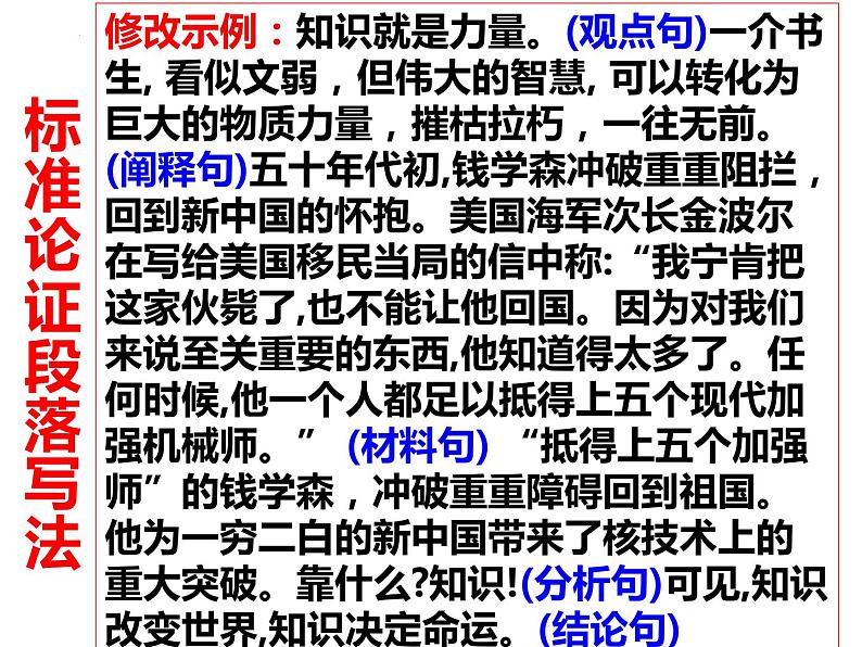 2023届高考语文复习-如何写议论段 课件08