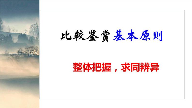 2023届高考语文复习-诗歌的比较鉴赏 课件第6页