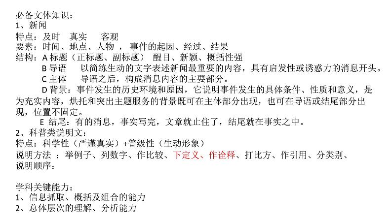 2023届高考语文复习-压缩语段 课件第5页